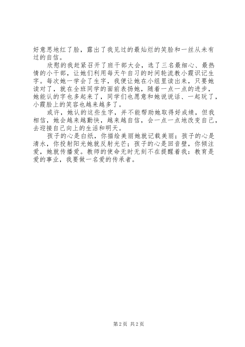 《做爱的传承者》演讲稿范文_第2页