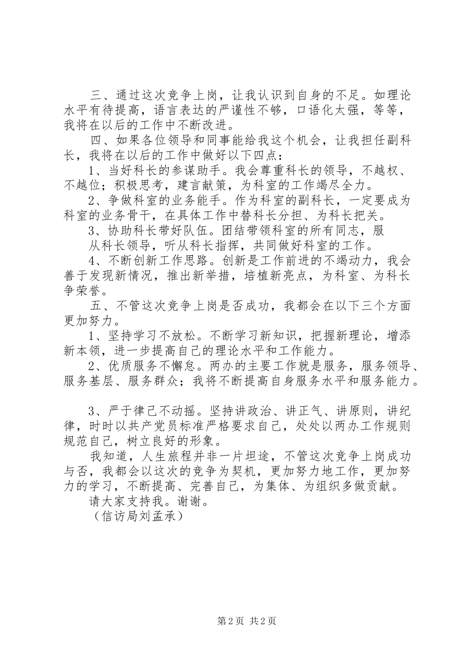 参加副科长竞争上岗演讲_第2页