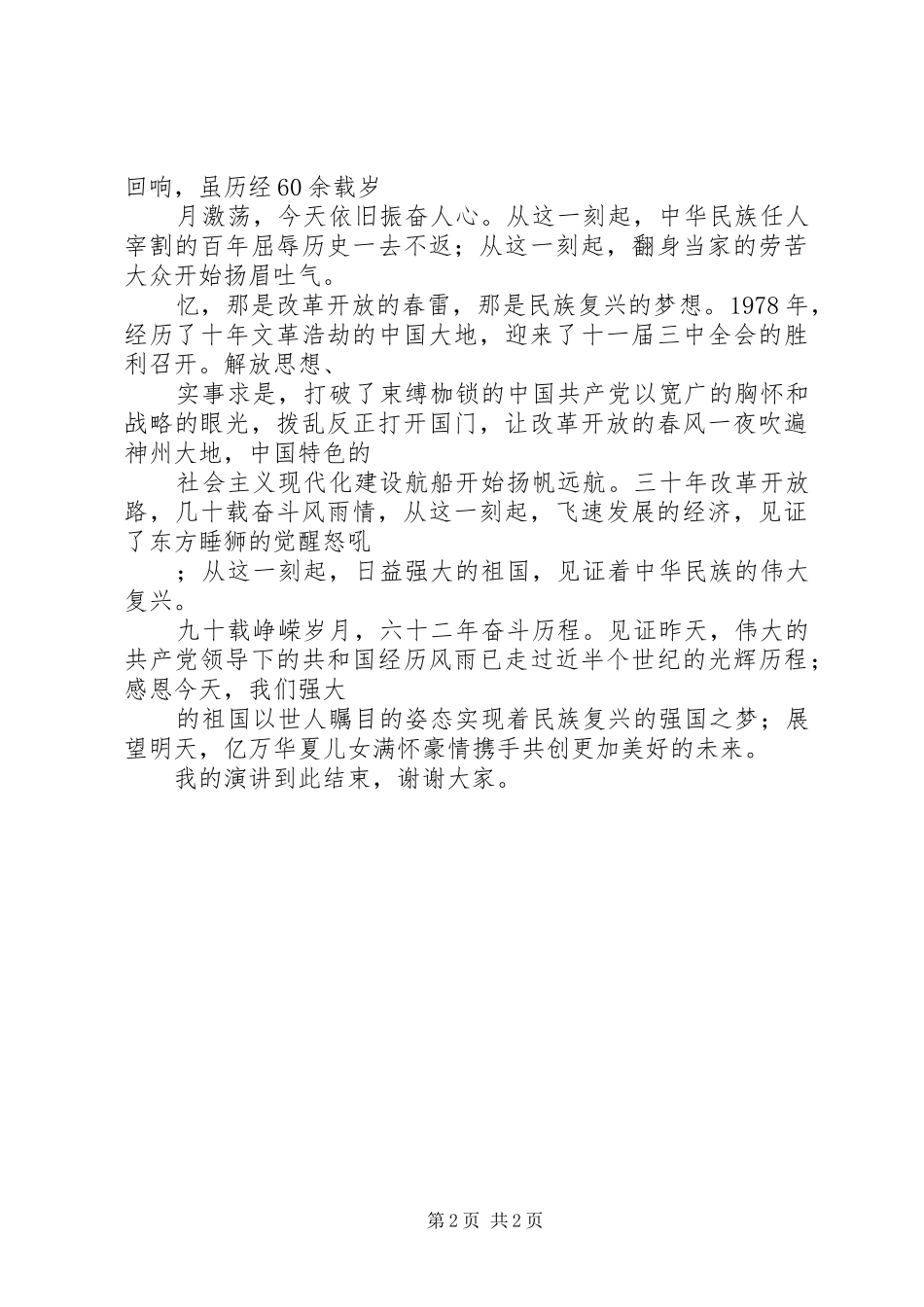 《见证昨天感恩今天展望明天》演讲稿范文_第2页