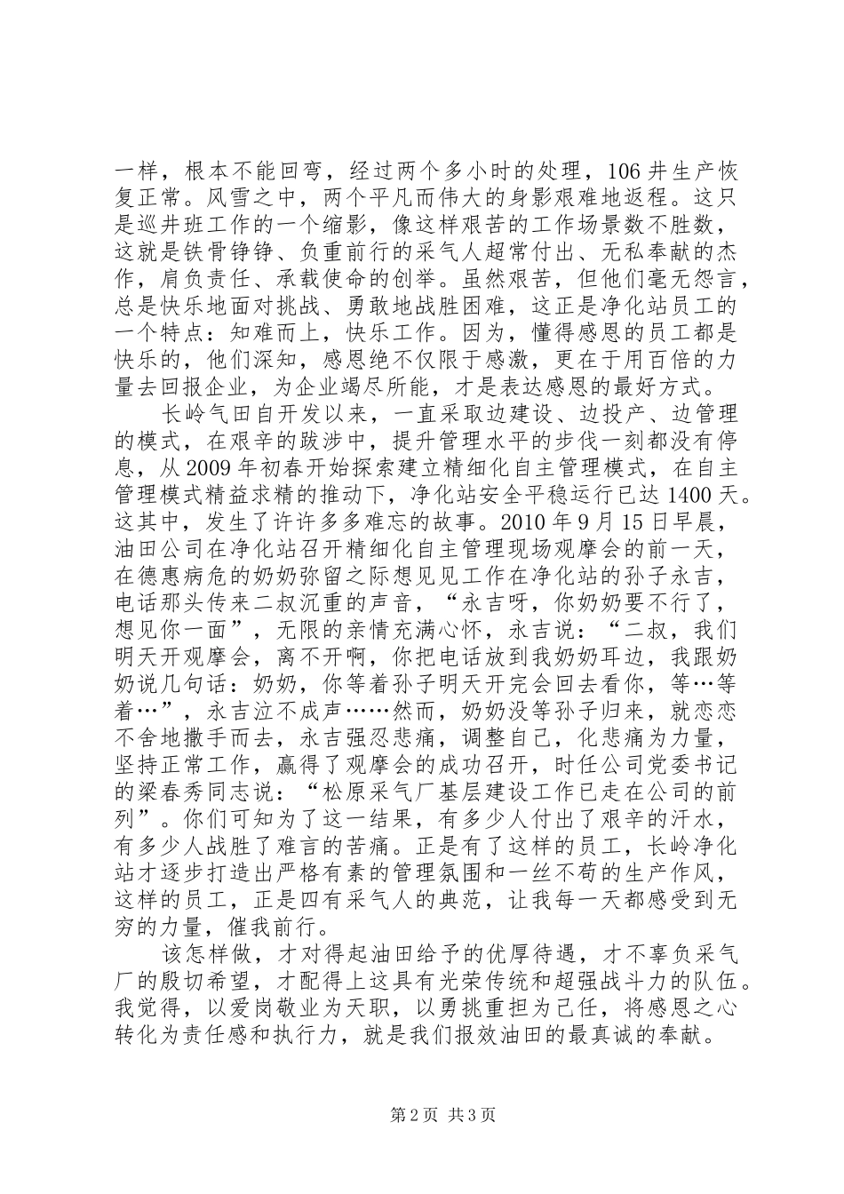 爱岗敬业演讲：以勇挑重担为己任与爱岗敬业演讲：信念之光5篇_第2页