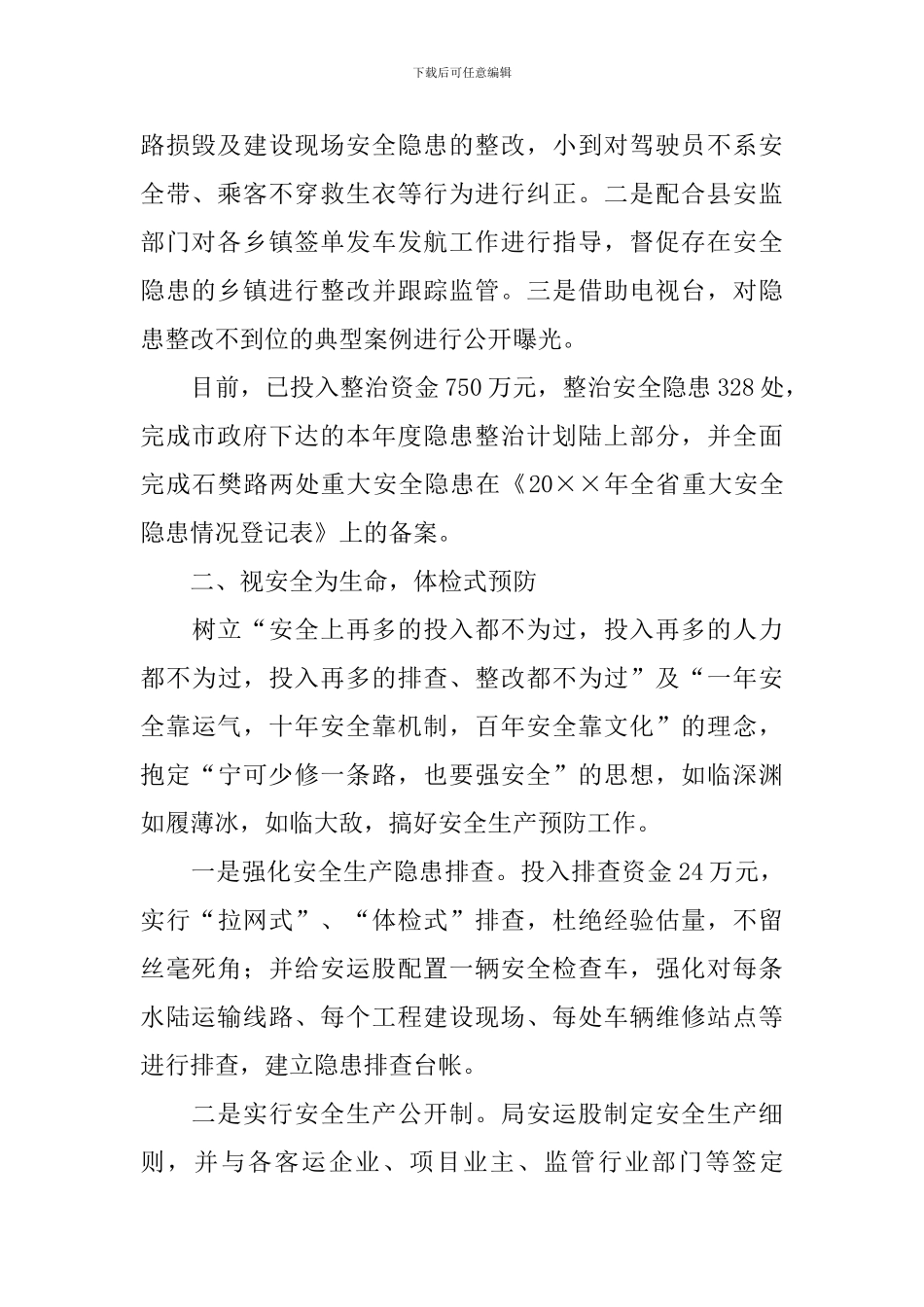 安全排查整治工作报告_第2页