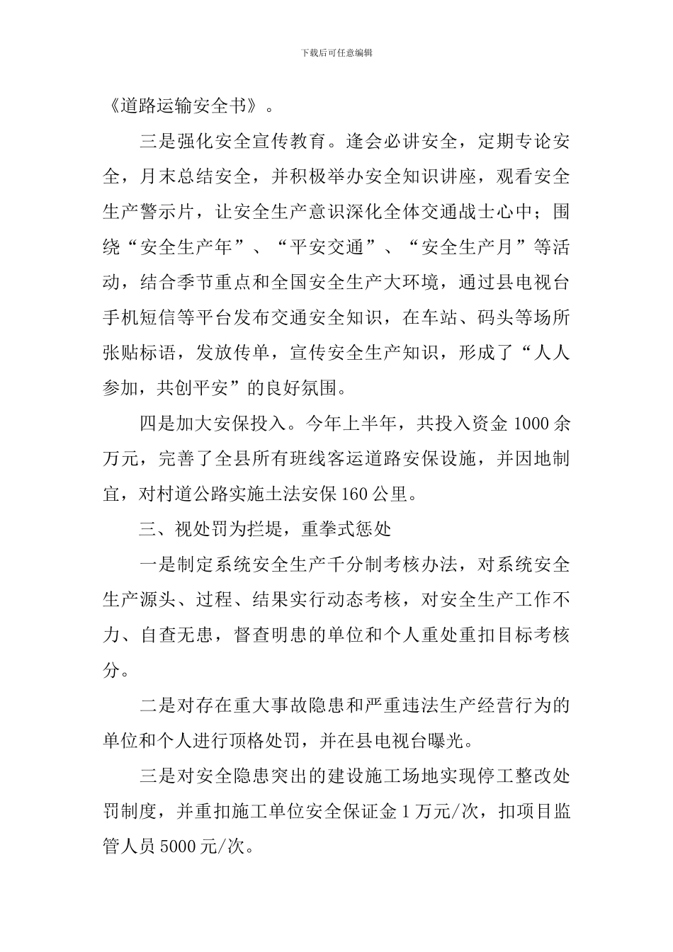 安全排查整治工作报告_第3页