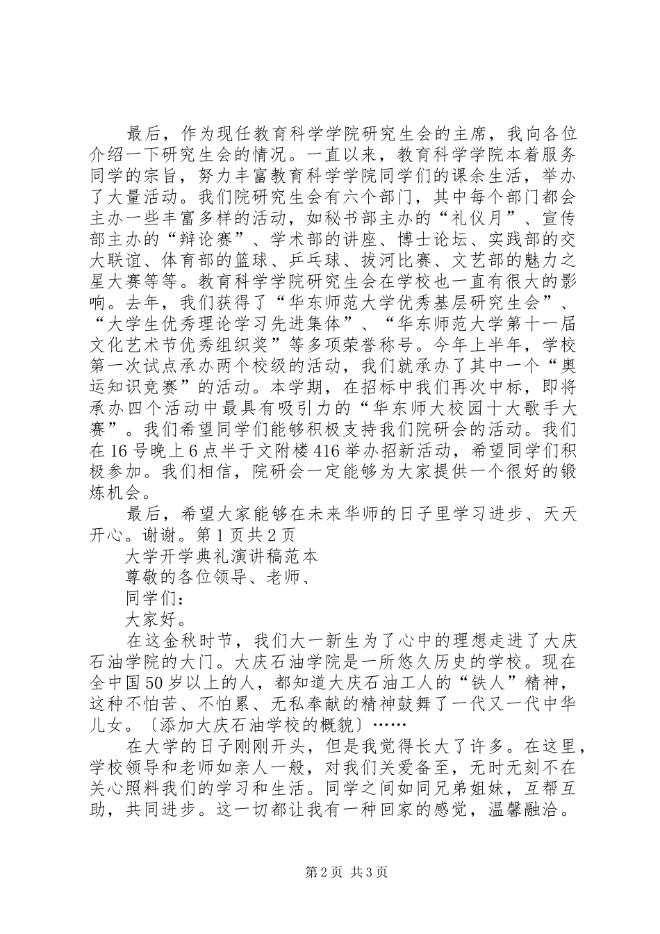 大学开学典礼演讲范文三篇_第2页