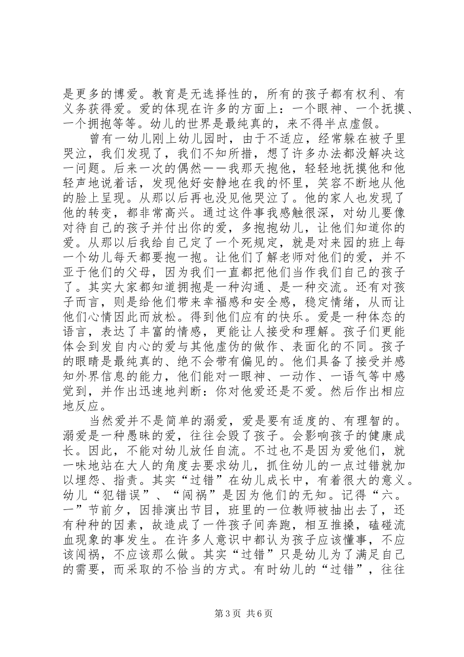 《美的教育,爱的阳光》演讲_第3页