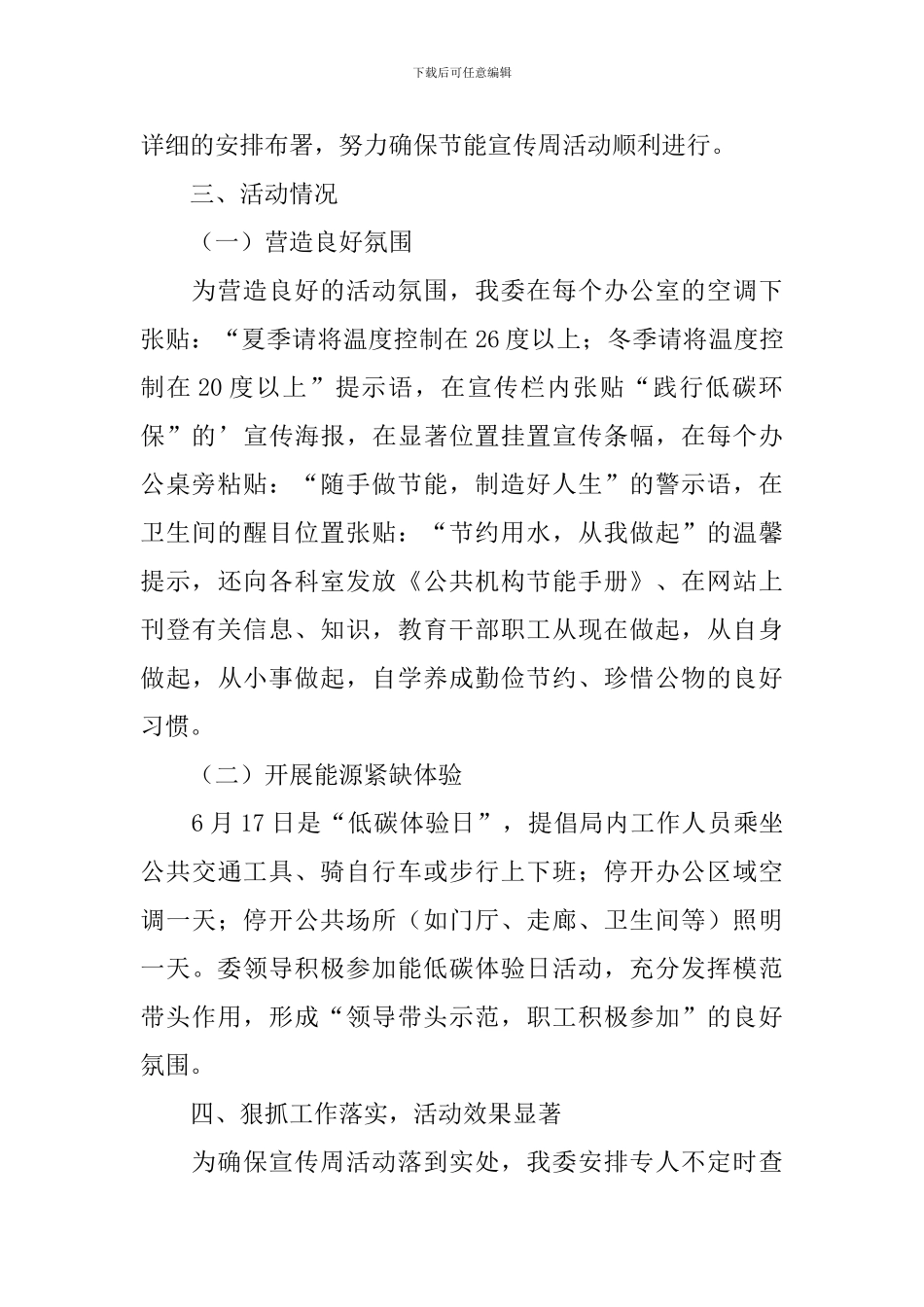 有关于低碳节能宣传周的活动总结_第2页