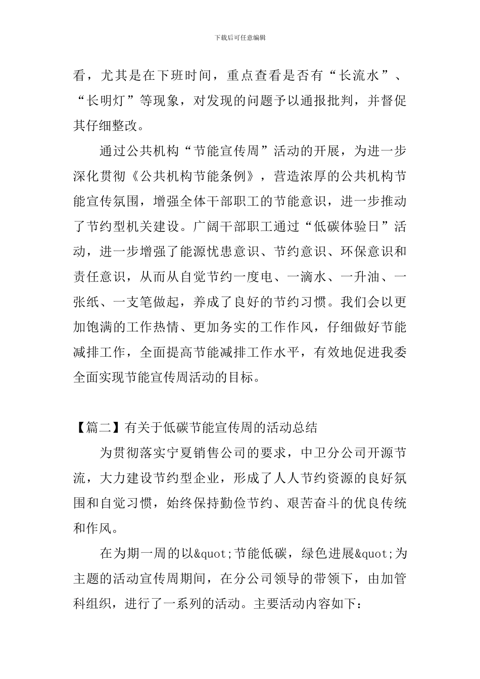 有关于低碳节能宣传周的活动总结_第3页