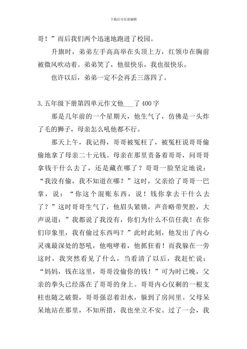 五年级下册第四单元作文他---了400字5篇_第3页