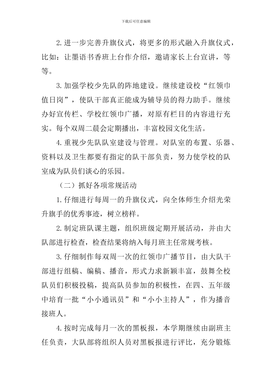 2024～2024年度第二学期学校少先队工作计划_第2页