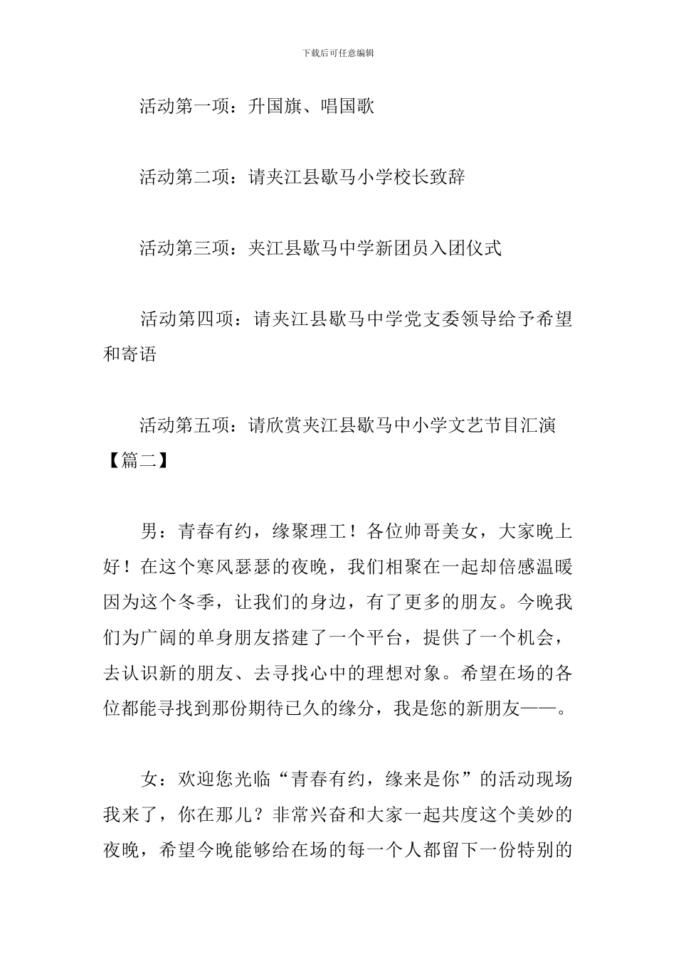 联谊活动主持人串词范本_第2页