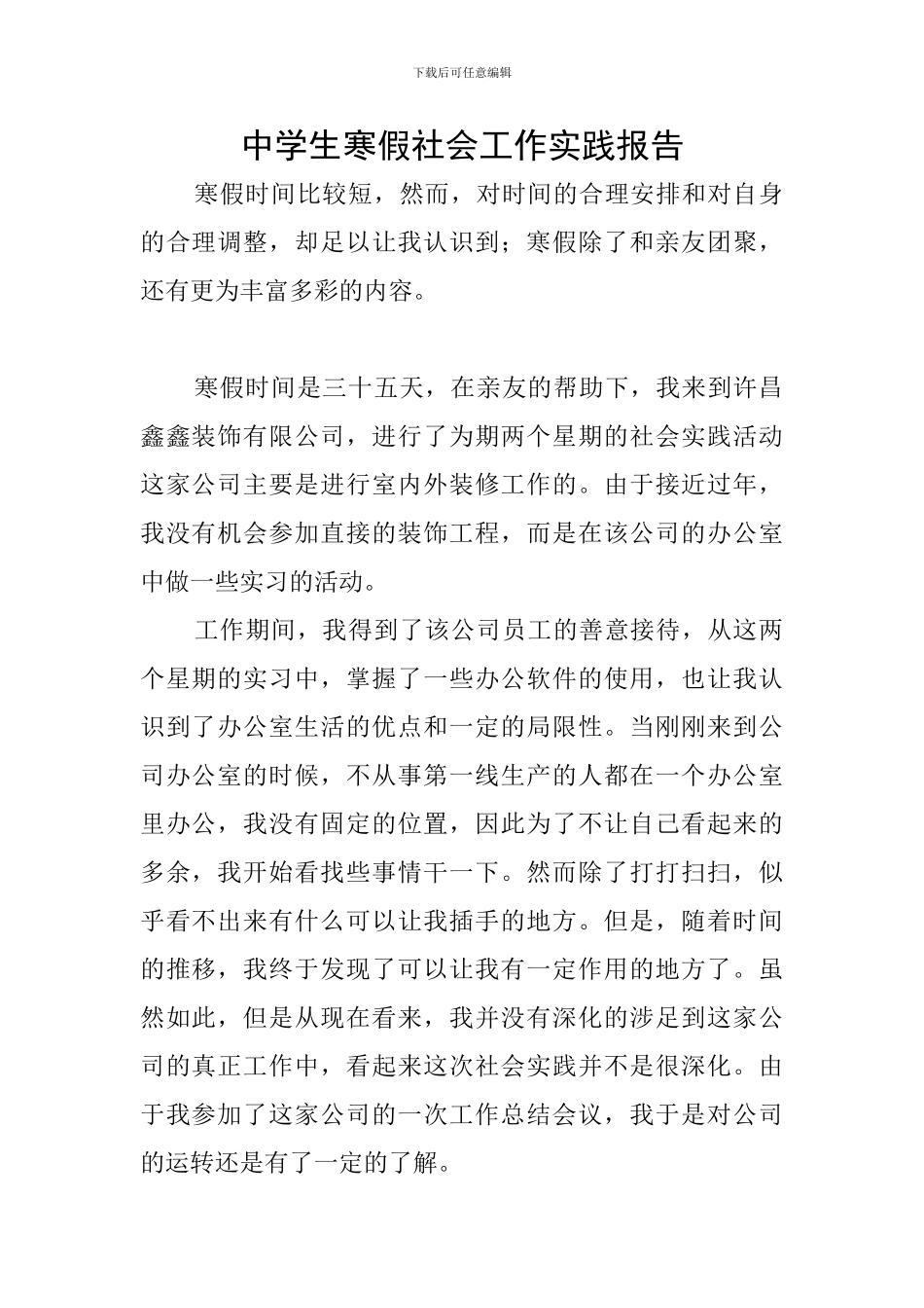 中学生寒假社会工作实践报告_第1页