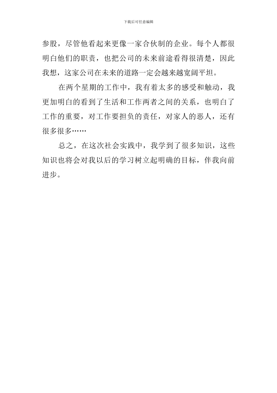 中学生寒假社会工作实践报告_第3页