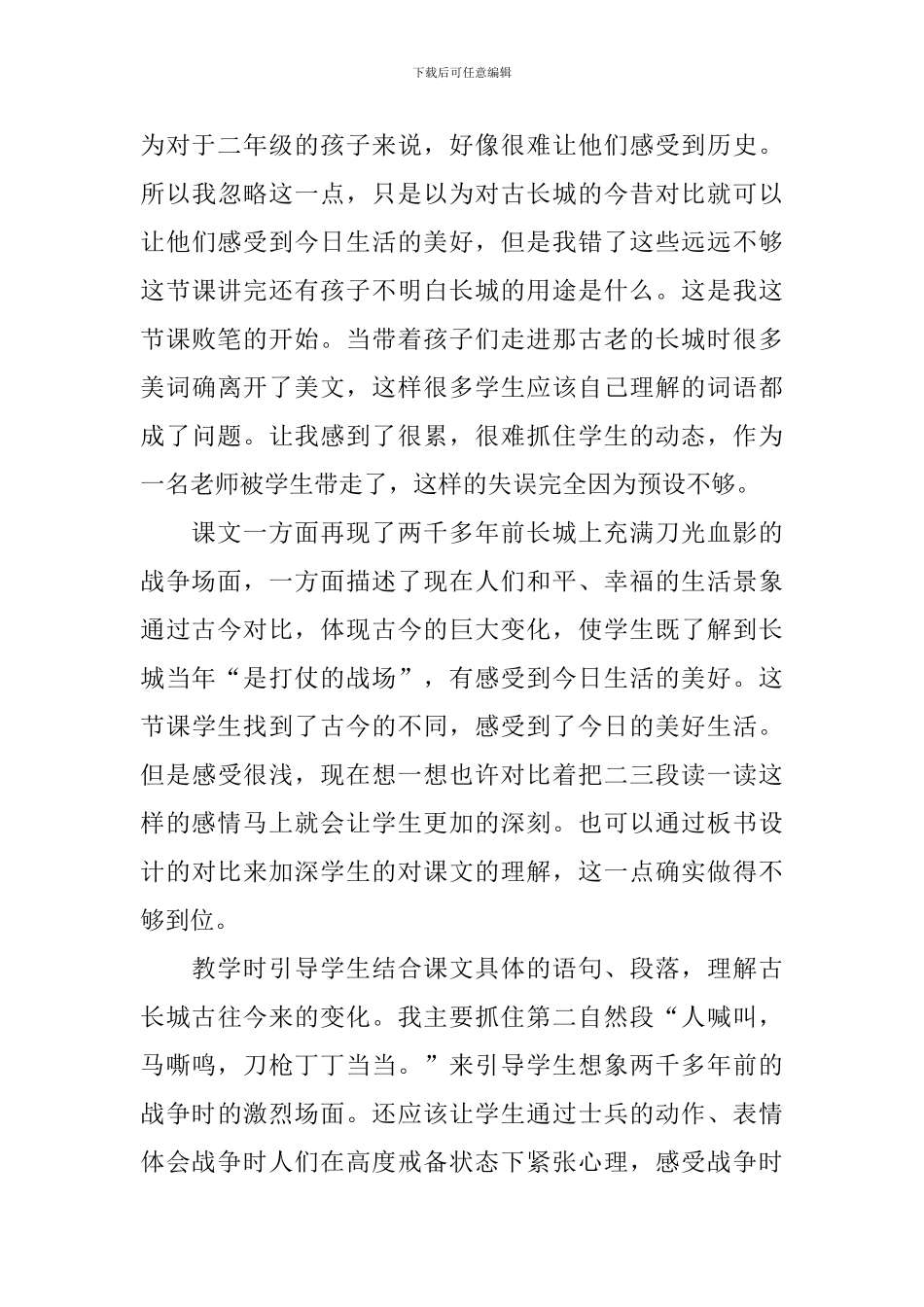 小学二年级语文《戈壁滩上古长城》教学反思_第3页