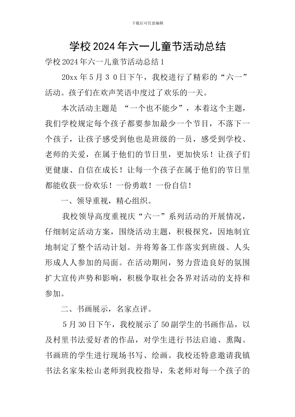 学校2024年六一儿童节活动总结_第1页