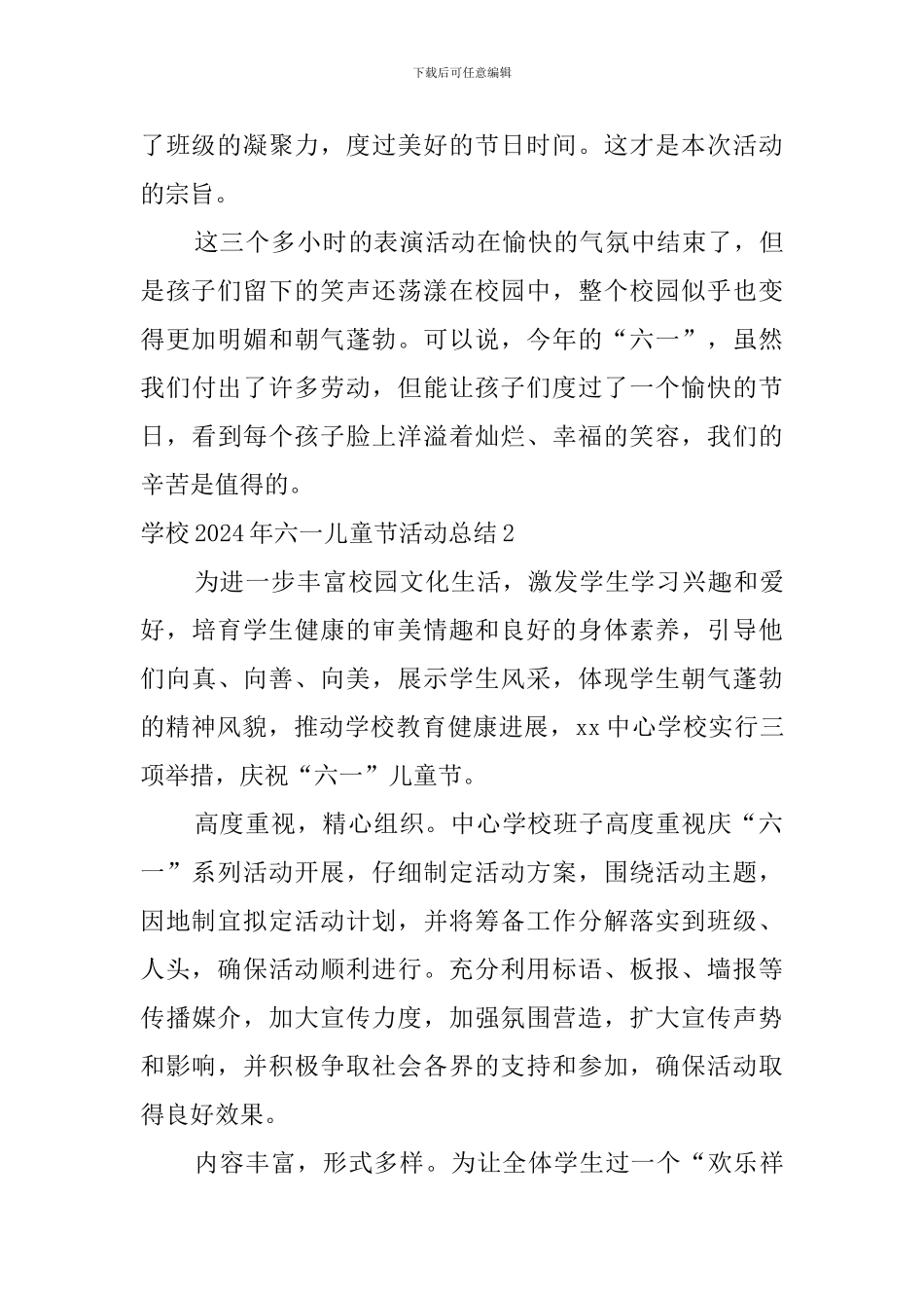 学校2024年六一儿童节活动总结_第3页