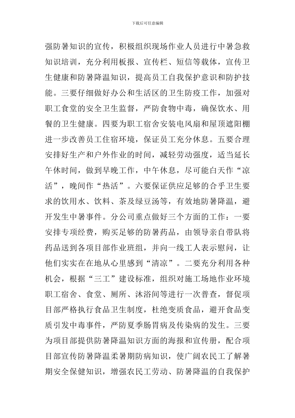 关于夏季送清凉活动总结_第2页