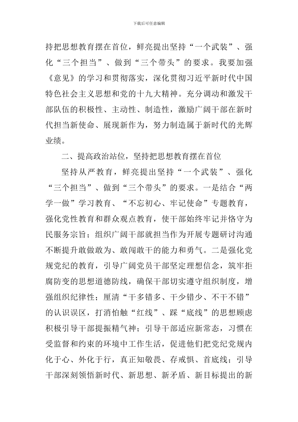 大学教师学习“新时代新担当新作为”心得体会_第2页
