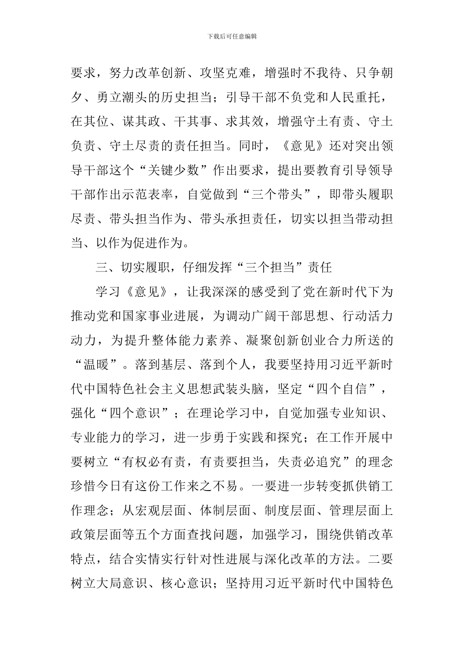 大学教师学习“新时代新担当新作为”心得体会_第3页