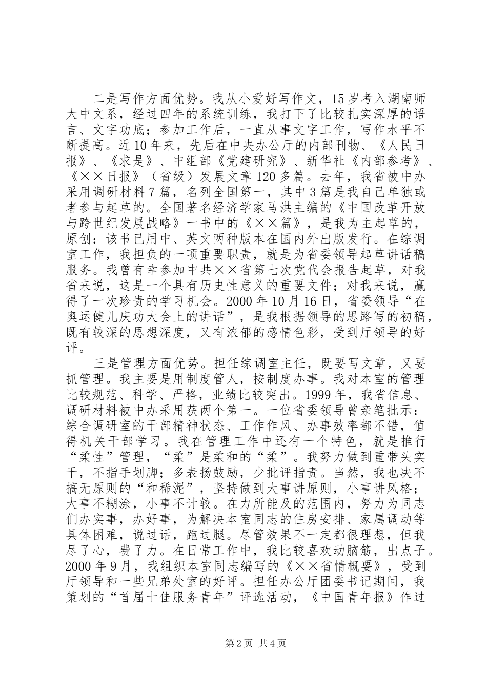 处长竞演讲(办公厅)_第2页