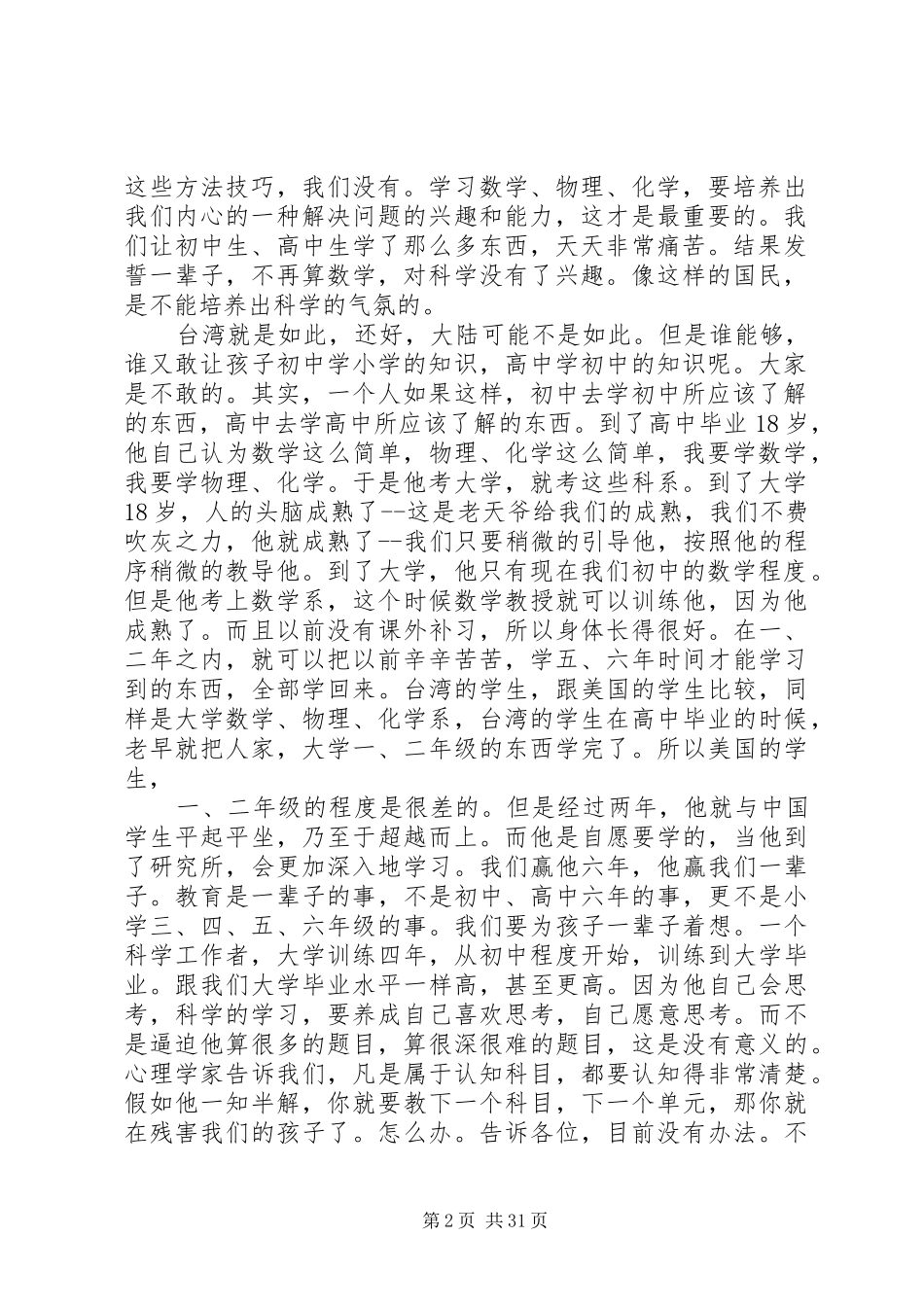 20XX年震撼演讲(3篇)_第2页