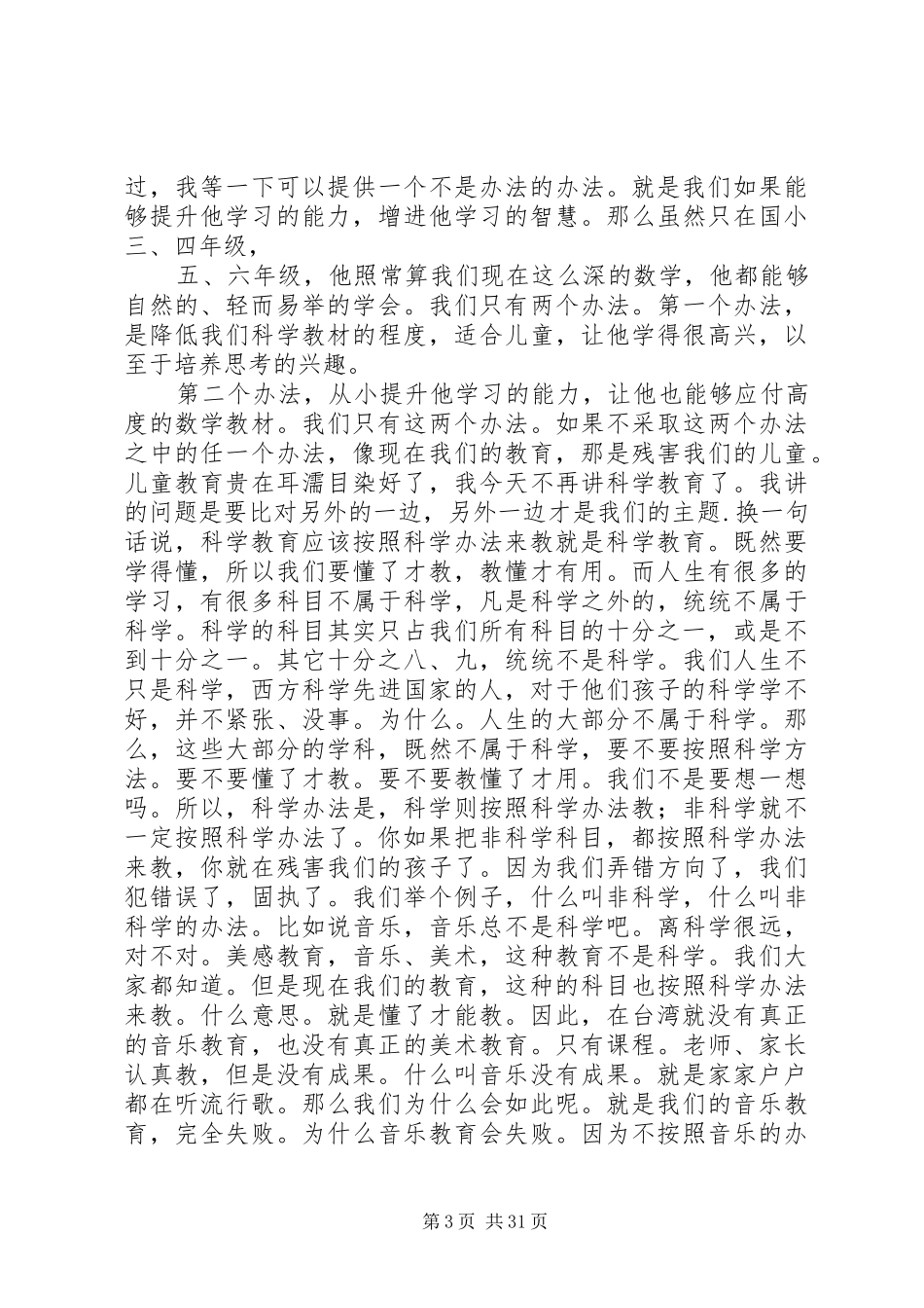 20XX年震撼演讲(3篇)_第3页