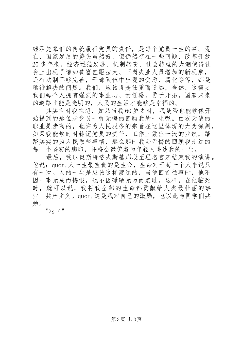 20XX年共产党员演讲(4篇)_第3页