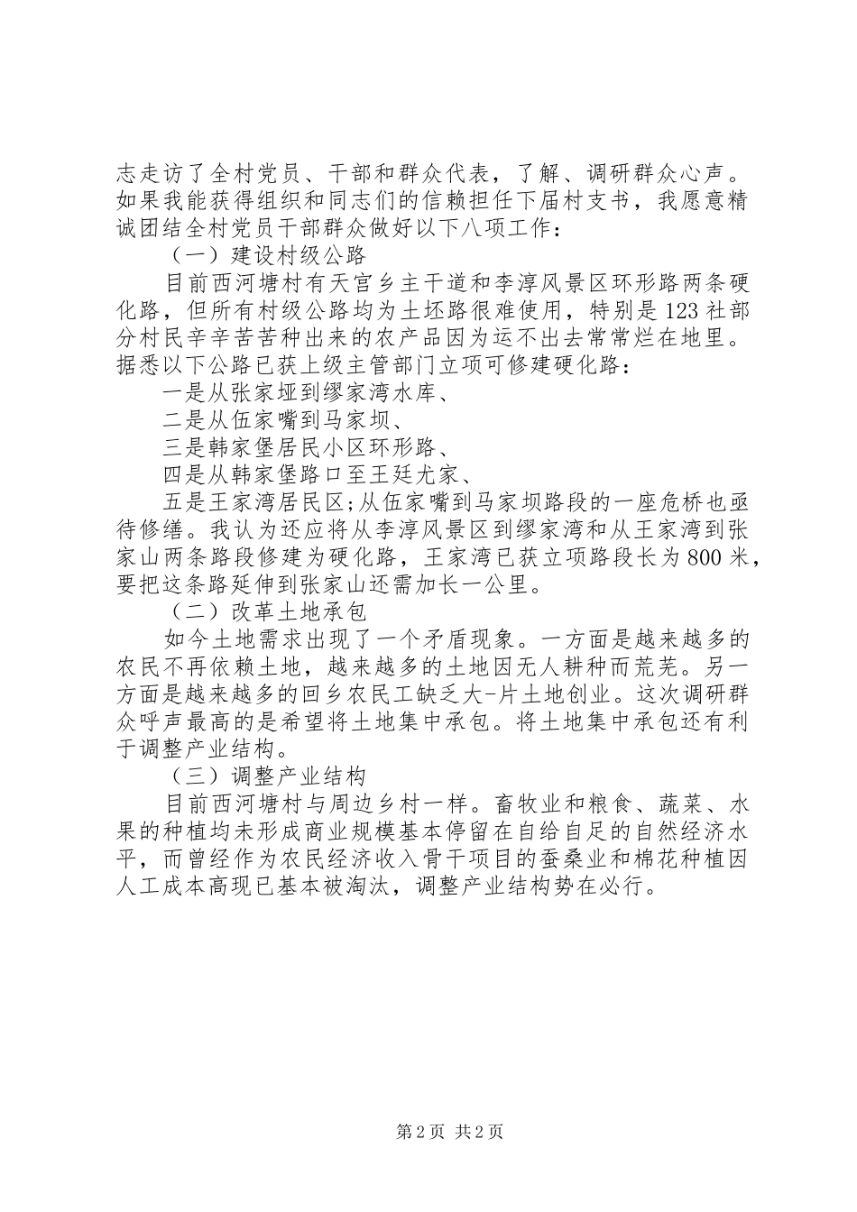 村委书记演讲稿范文_第2页