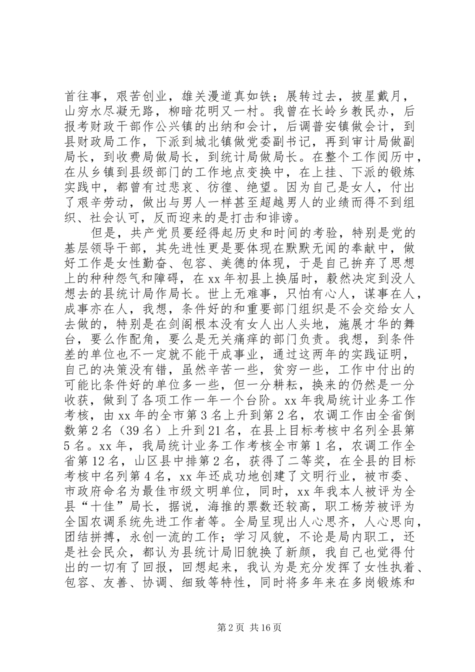 妇女节演讲范文题目_第2页