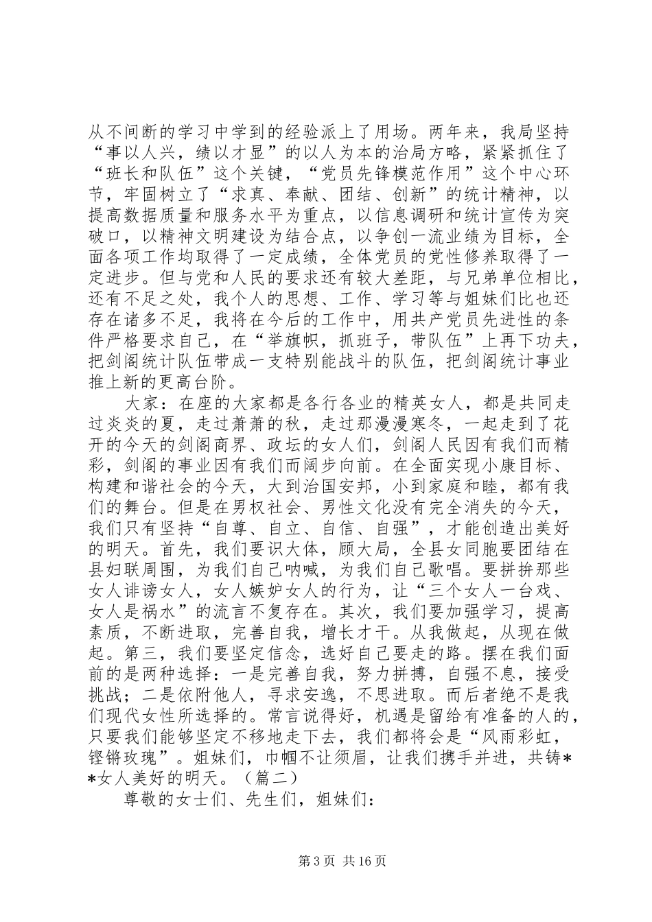 妇女节演讲范文题目_第3页