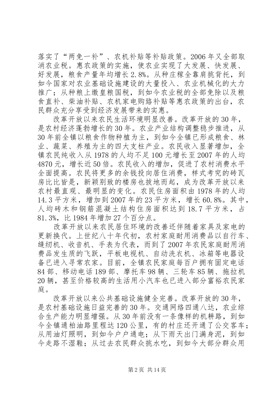 德平改革开放XX年致辞演讲稿5篇_第2页