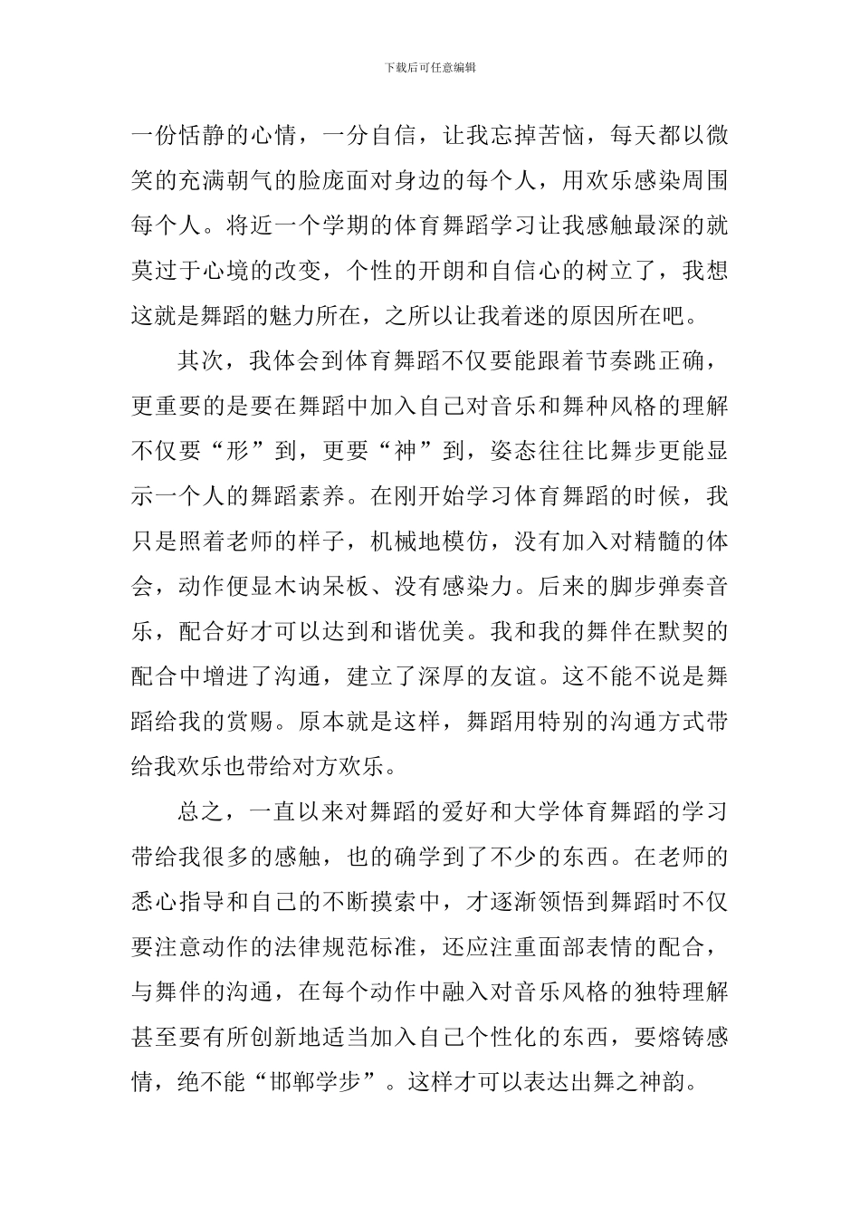 排练舞蹈个人心得体会1000字_第2页