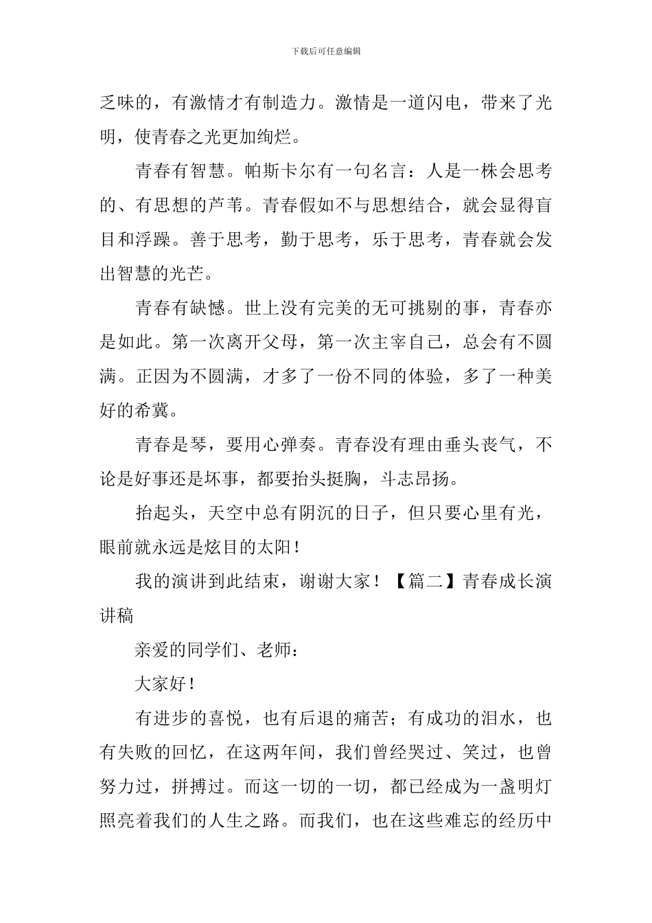 青春成长演讲稿_第2页