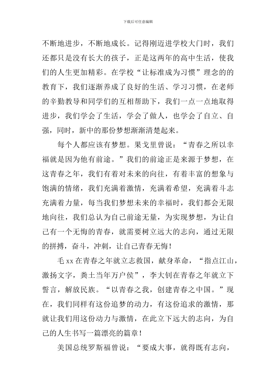 青春成长演讲稿_第3页