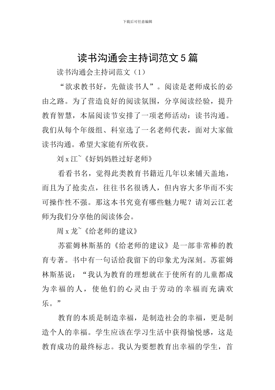 读书交流会主持词范文5篇_第1页