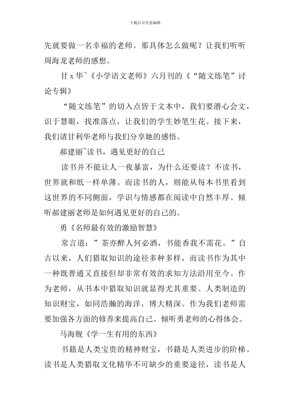 读书交流会主持词范文5篇_第2页