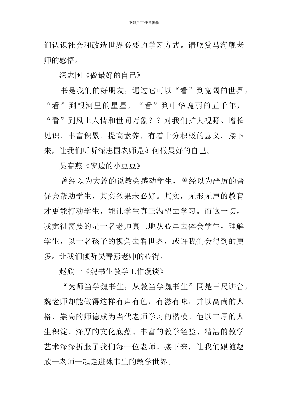 读书交流会主持词范文5篇_第3页