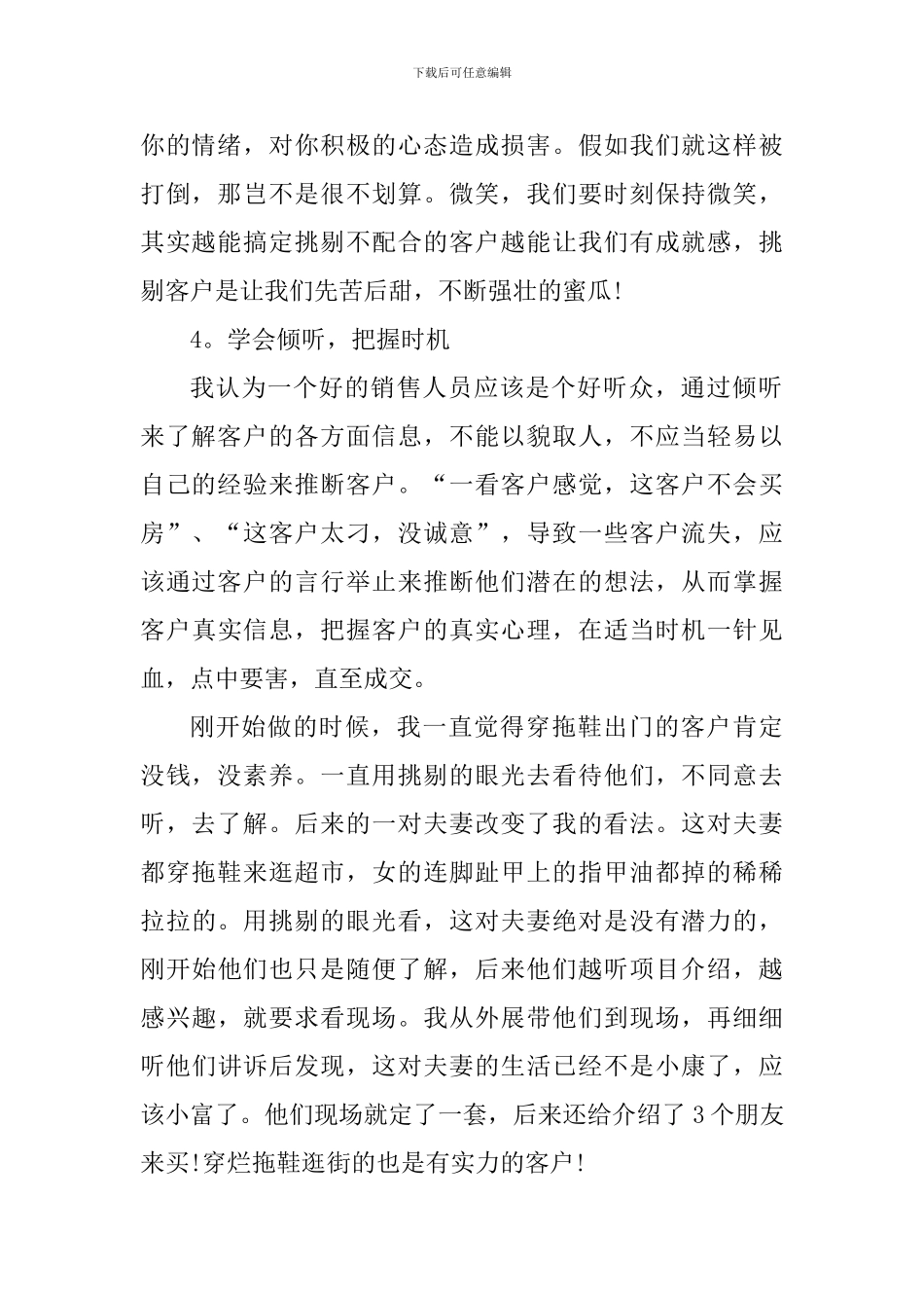 置业顾问销售工作个人心得感悟_第2页