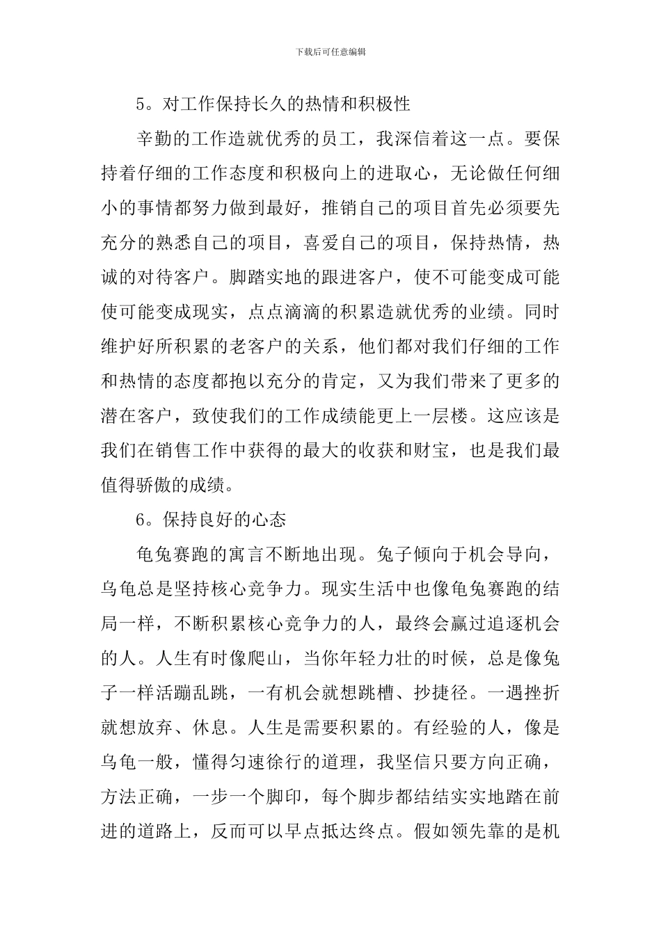 置业顾问销售工作个人心得感悟_第3页