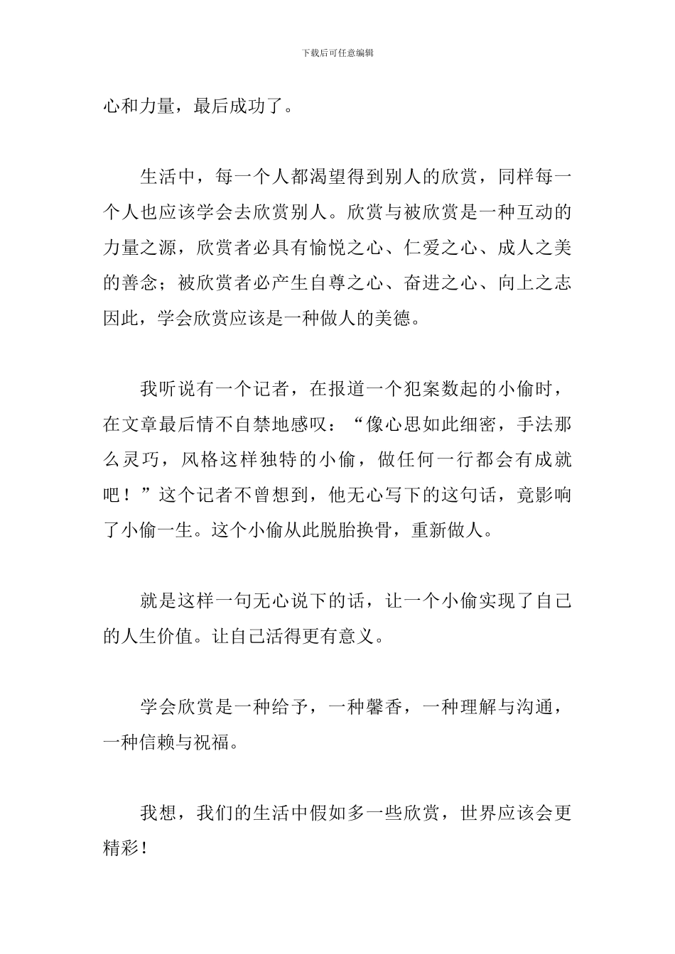 学会欣赏演讲稿精选短篇_第2页