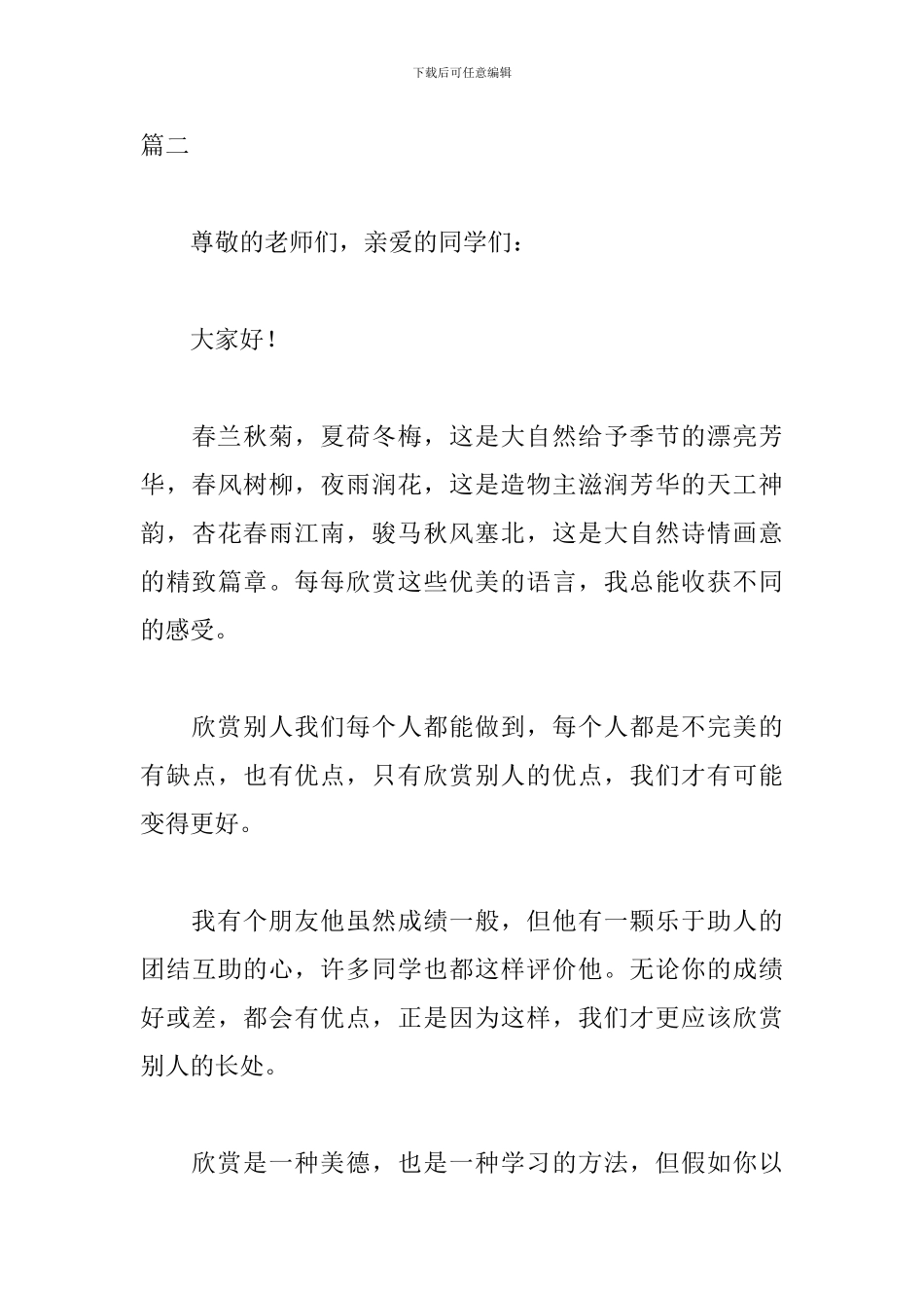 学会欣赏演讲稿精选短篇_第3页