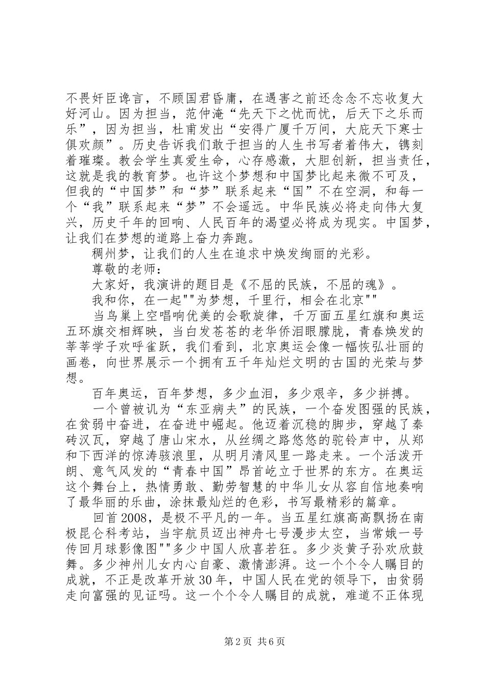 【中华魂】演讲致辞《放飞梦想》_第2页
