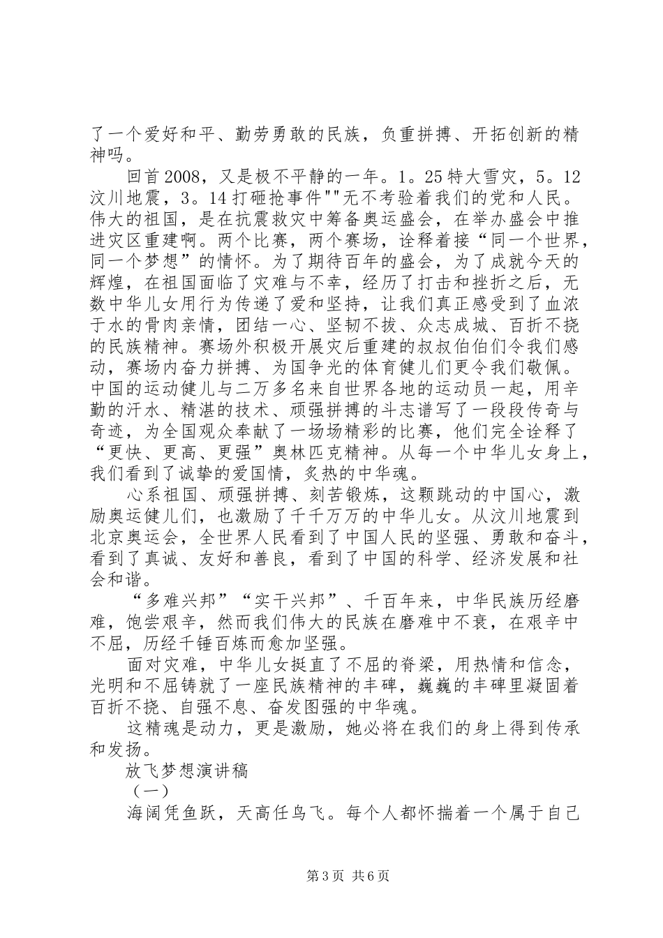 【中华魂】演讲致辞《放飞梦想》_第3页