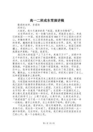 高一二班成东雪致辞演讲稿