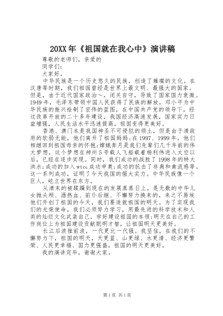 20XX年《祖国就在我心中》演讲