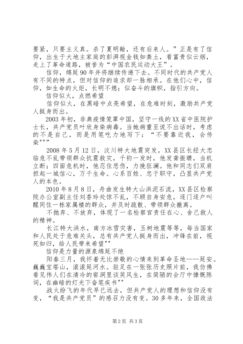 “两学一做”学习教育“信仰的力量”主题演讲稿范文：坚定信仰为健康护航 (2)_第2页