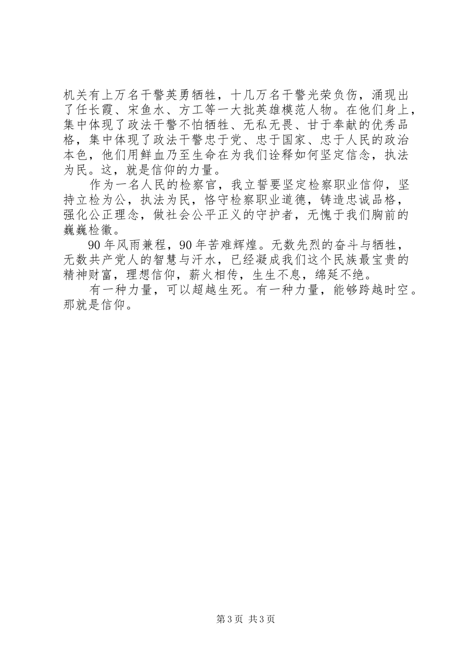 “两学一做”学习教育“信仰的力量”主题演讲稿范文：坚定信仰为健康护航 (2)_第3页