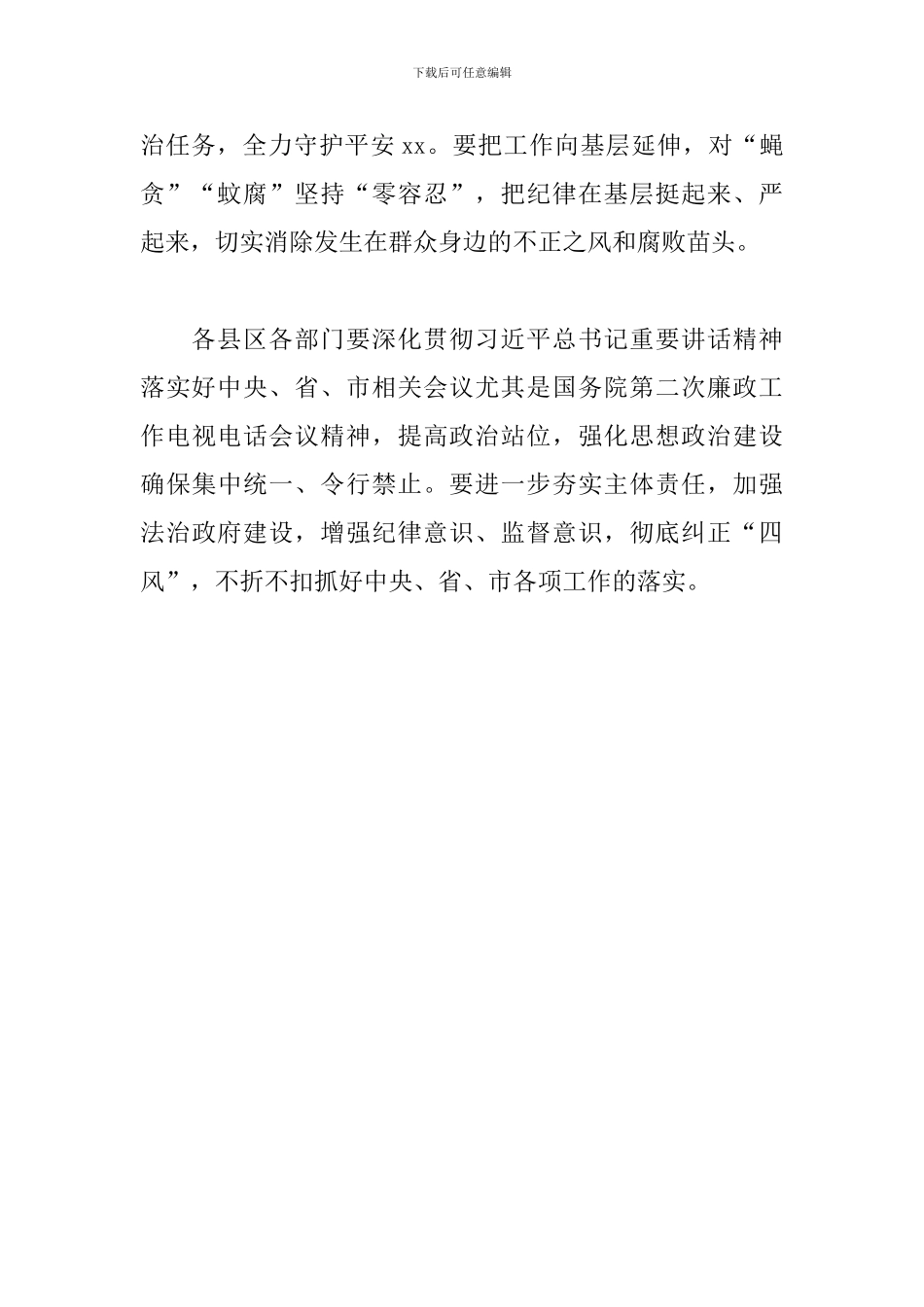 市政府廉政工作会议讲话稿_第2页