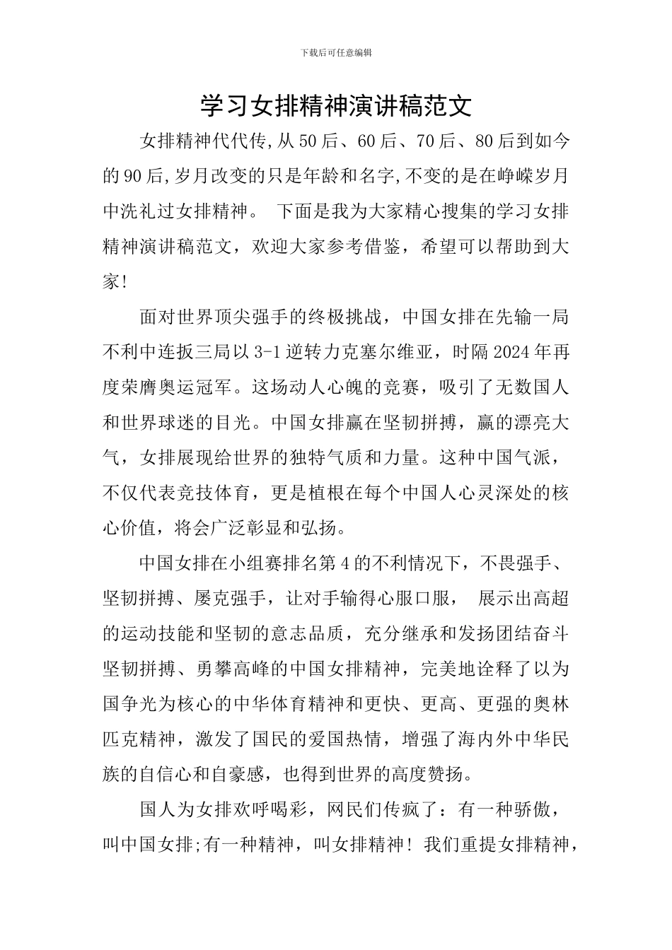 学习女排精神演讲稿范文_第1页