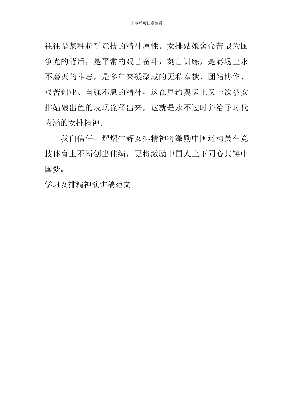 学习女排精神演讲稿范文_第3页