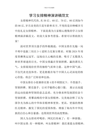 学习女排精神演讲稿范文