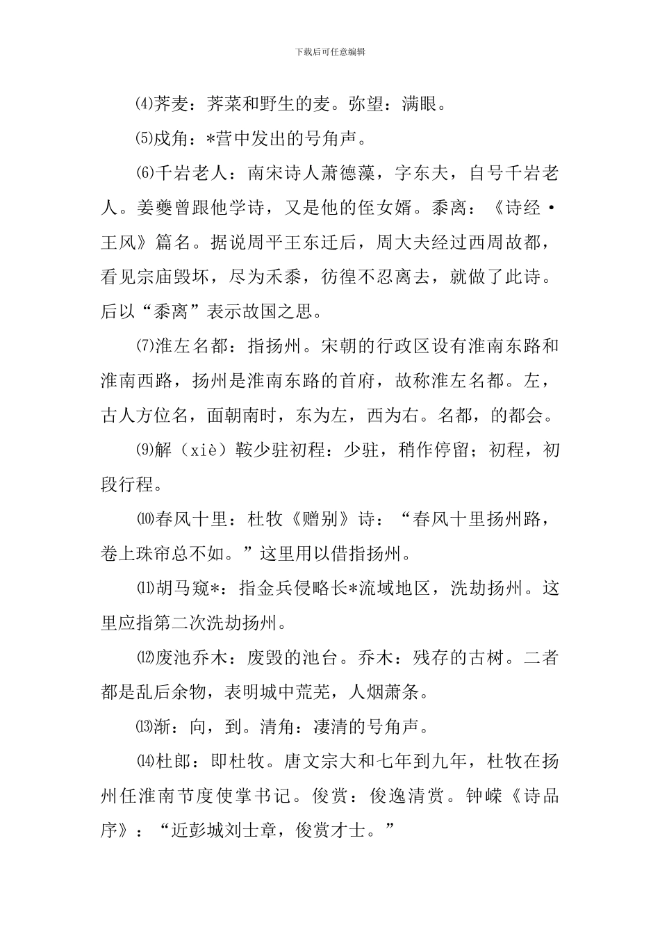 高二语文扬州慢原文及译文_第2页